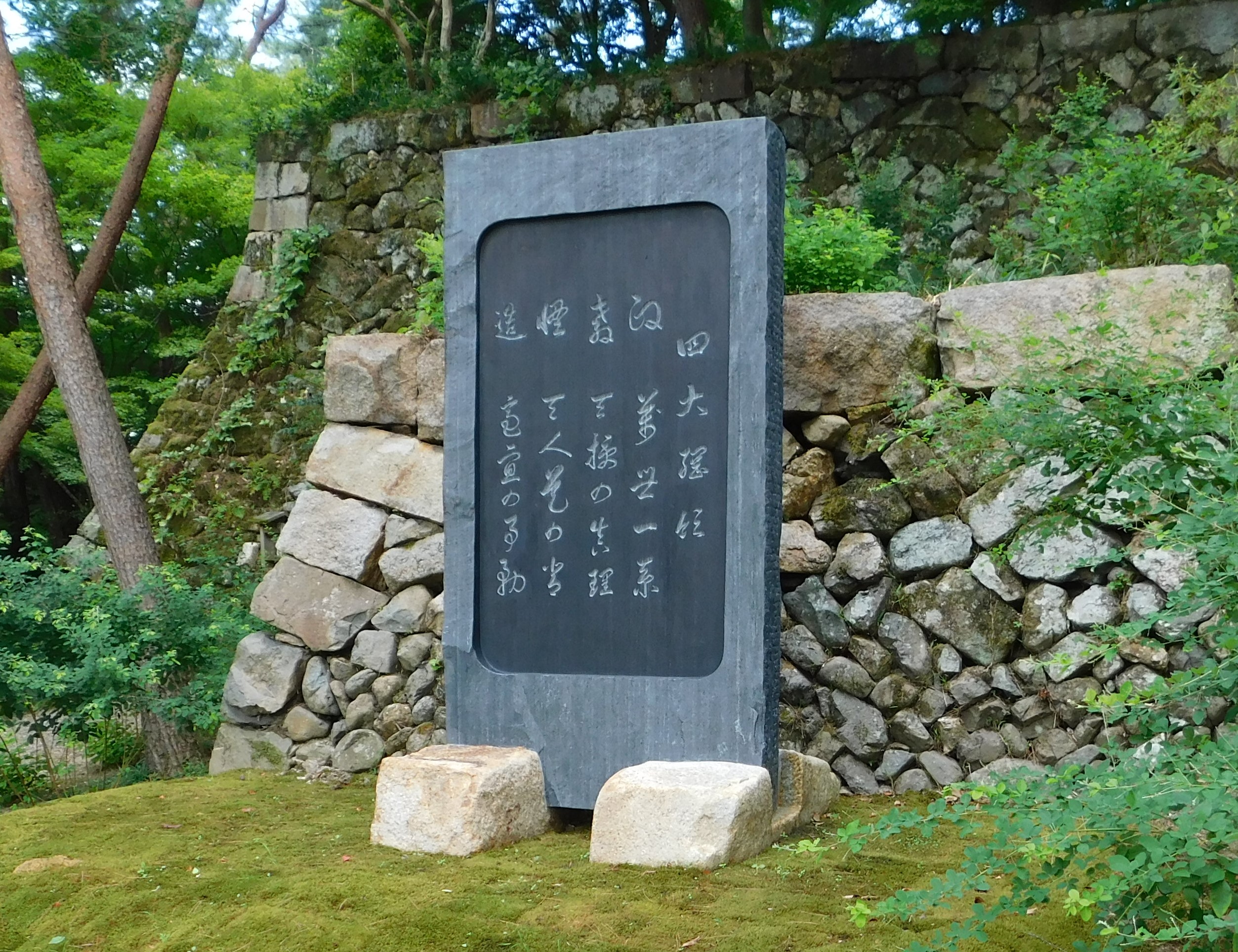 四大綱領碑