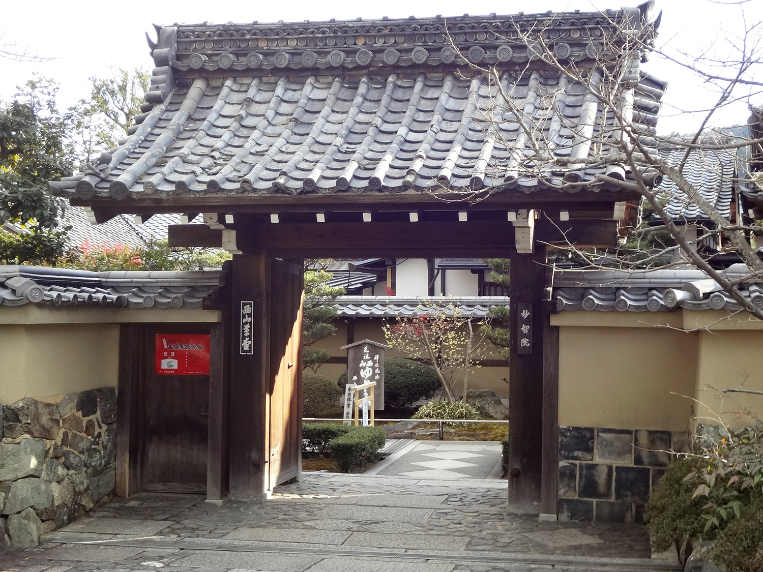 妙智院（天龍寺内）