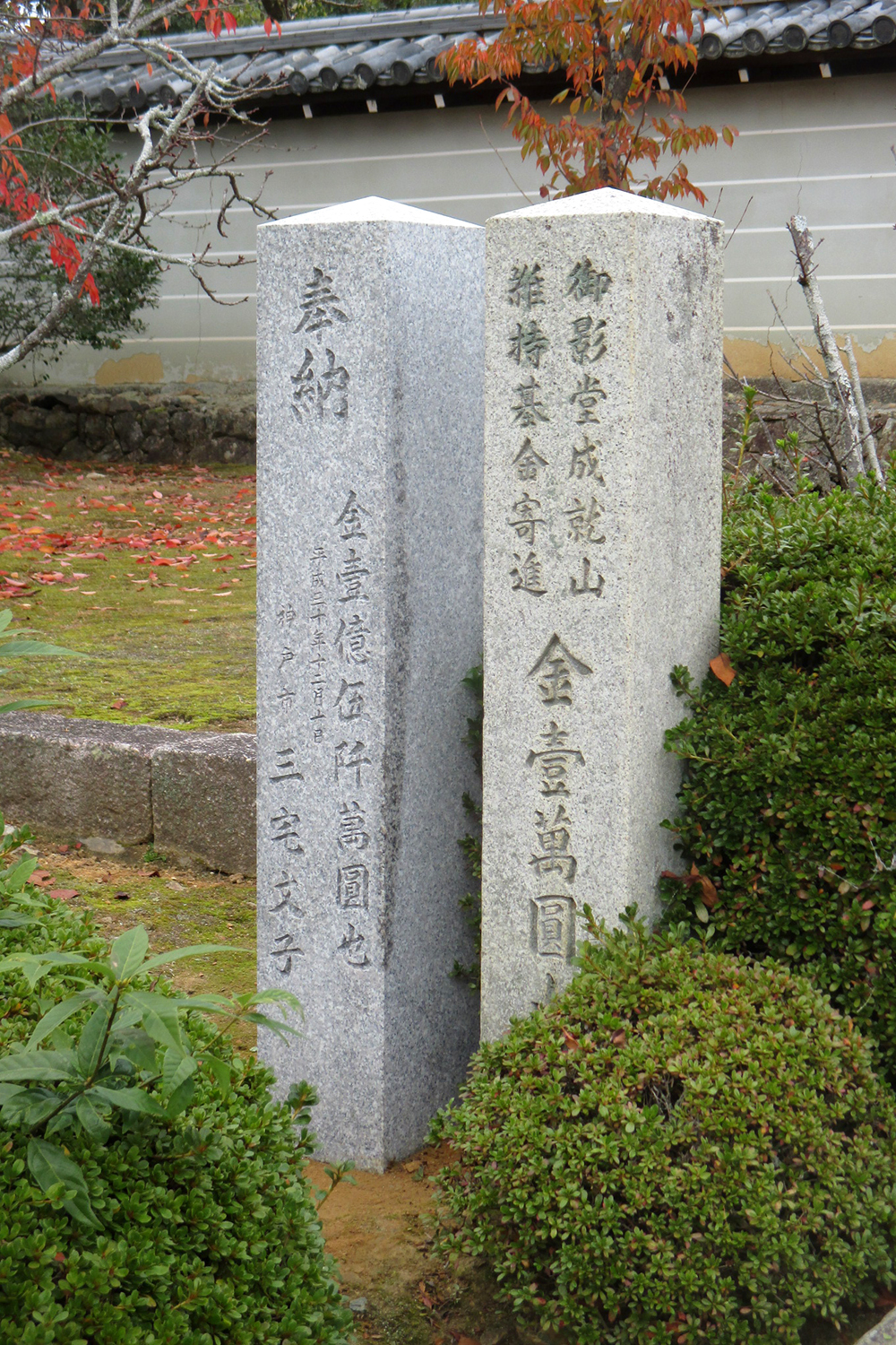 寄附石