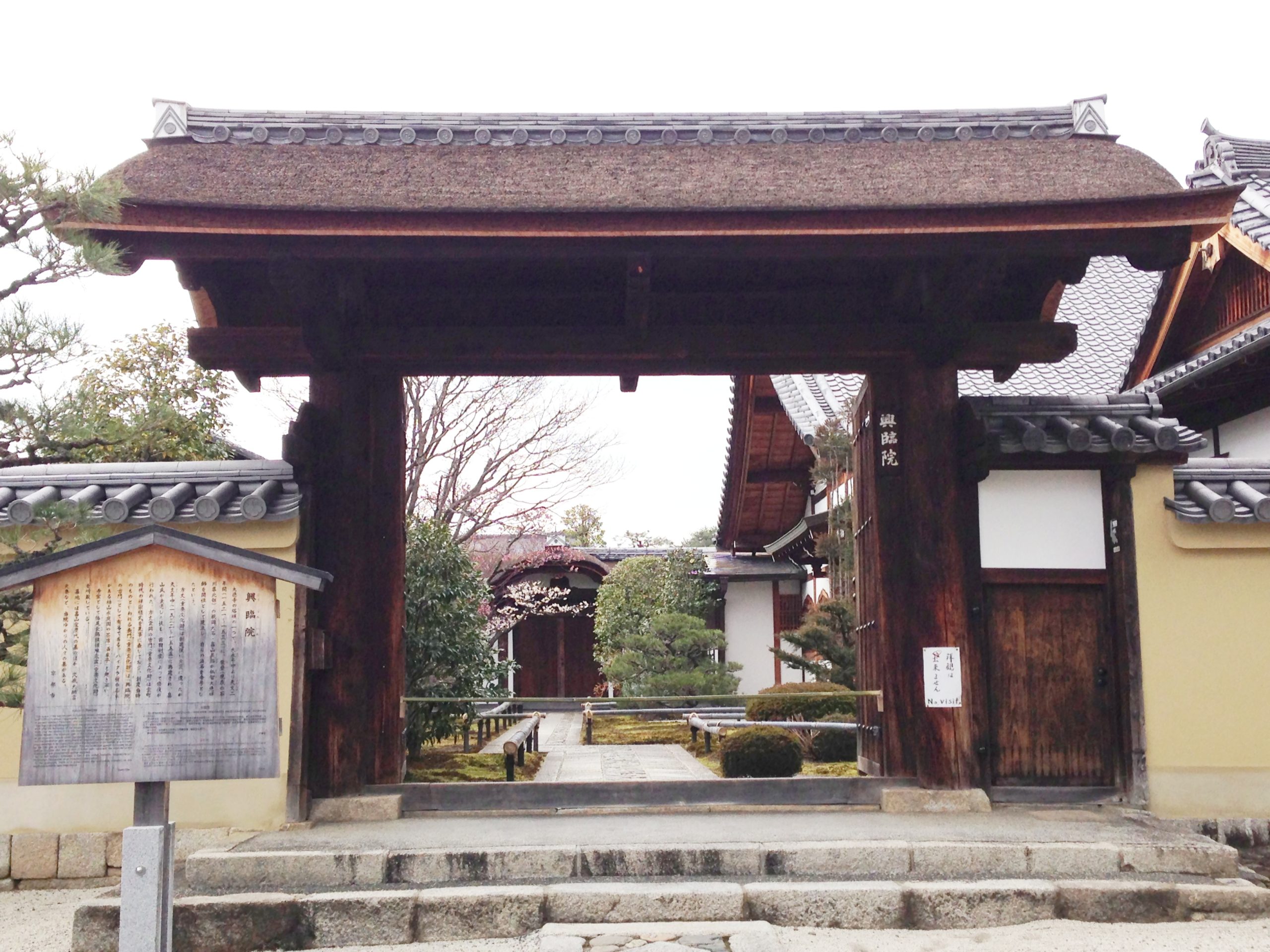 興臨院（大徳寺内塔頭）