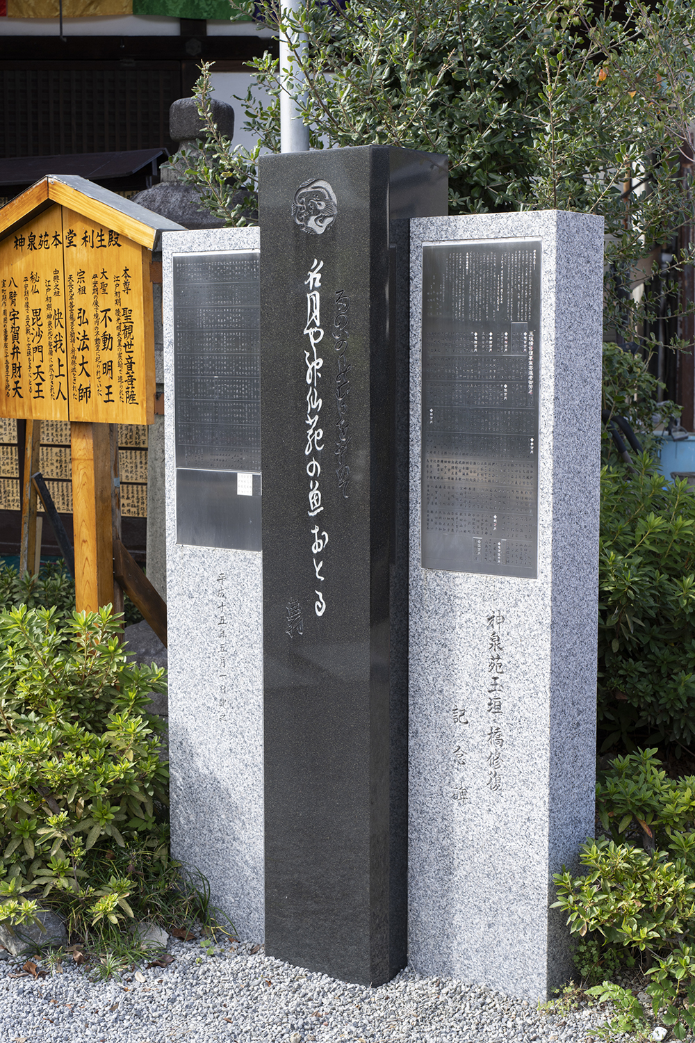 玉垣と橋修復記念碑