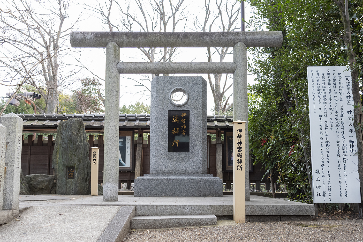 伊勢神宮遙拝所・鳥居