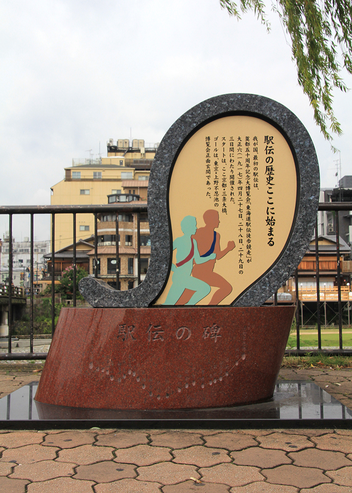 駅伝の碑 記念碑