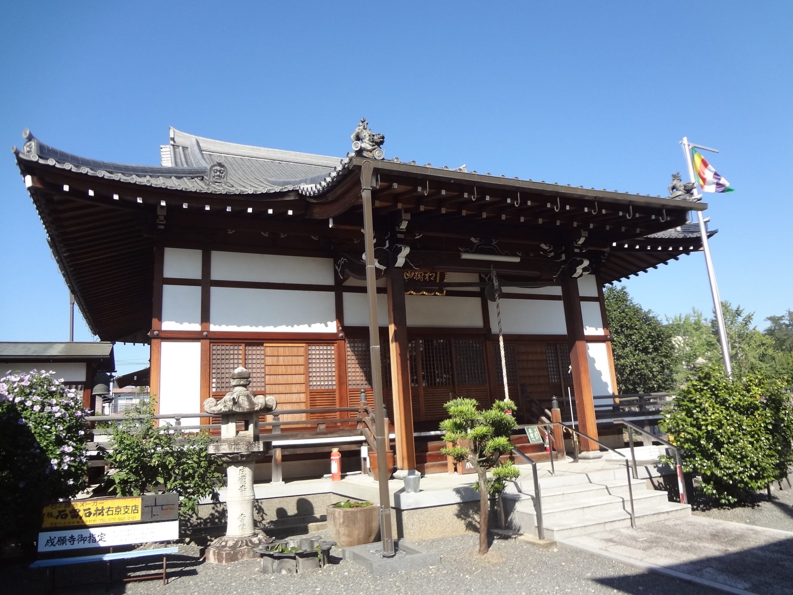 成願寺