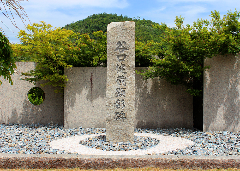 谷口健蔵顕彰碑