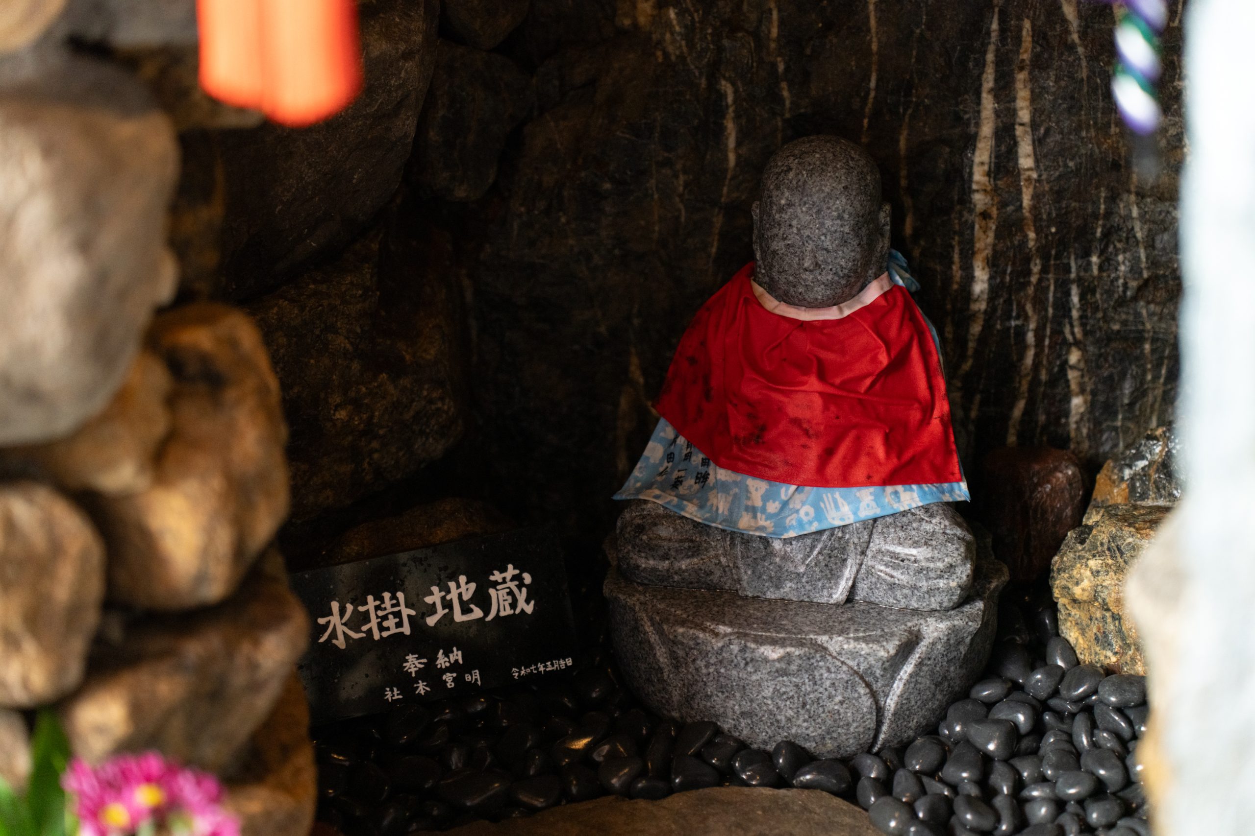水掛地蔵 | 石像寺（釘抜地蔵）