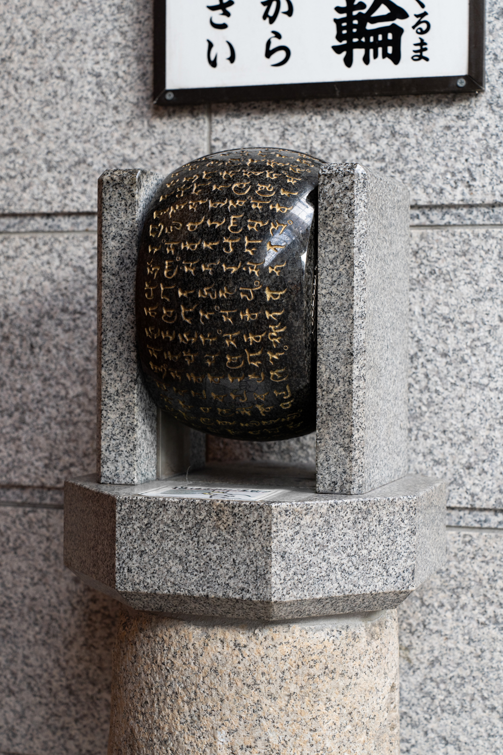 鈴成り輪 | 誠心院